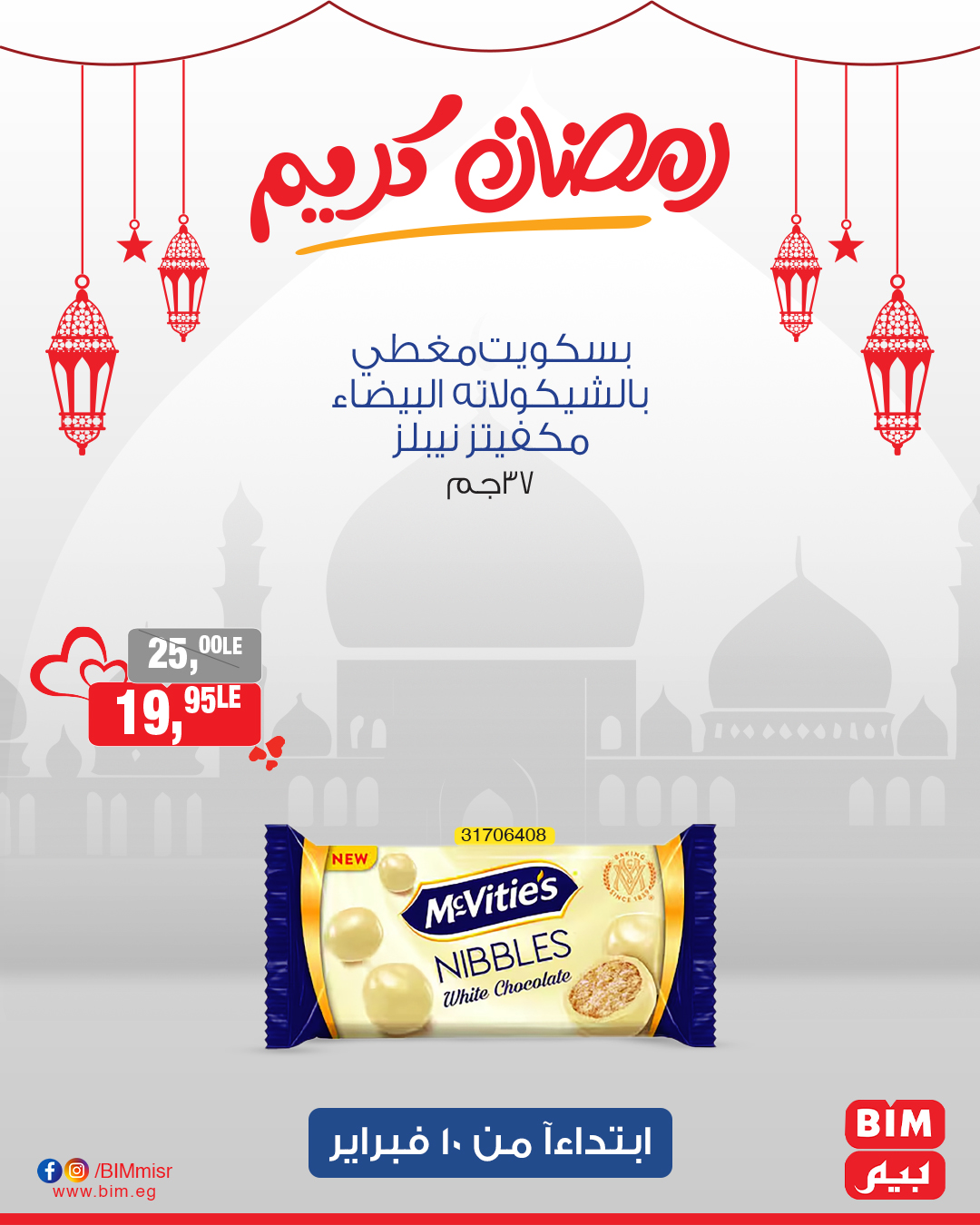 bim offers from 10feb to 10feb 2025 عروض بيم من 10 فبراير حتى 10 فبراير 2025 صفحة رقم 18